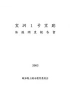 窯洞１号窯跡発掘調査報告書