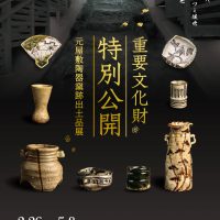 第28回織部の日 重文特別公開「元屋敷陶器窯跡出土品展」