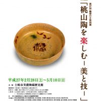 第27回織部の日特別展『桃山陶を楽しむ―美と技―』