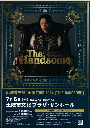 山崎育三郎　全国TOUR 2024 『THE　HANDSOME』のチラシ・ポスター