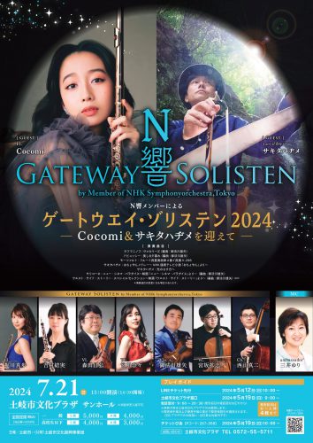 ゲートウェイ・ゾリステン2024 by Meｍber of NHK Symphonyorchestra,Tokyoのチラシ・ポスター
